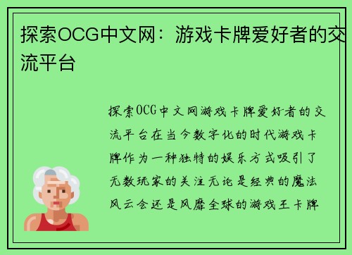 探索OCG中文网：游戏卡牌爱好者的交流平台