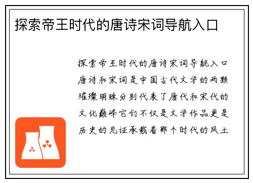 探索帝王时代的唐诗宋词导航入口