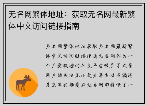 无名网繁体地址：获取无名网最新繁体中文访问链接指南